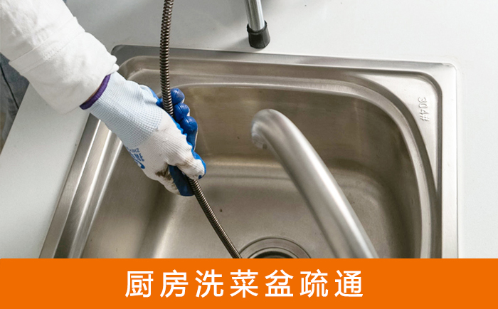 白朗洗菜池疏通